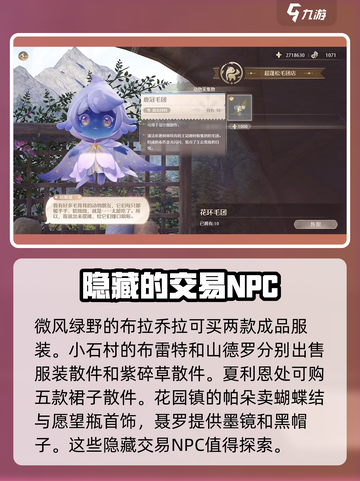 无限暖暖交易npc介绍介绍截图4