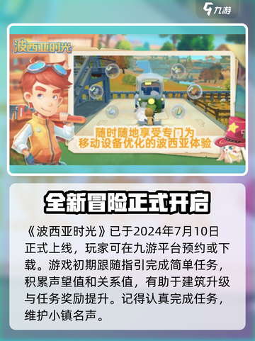 《波西亚时光》手游上线时间🔥抢先看！截图2