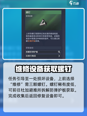 星球重启零件缺失任务怎么做介绍截图2