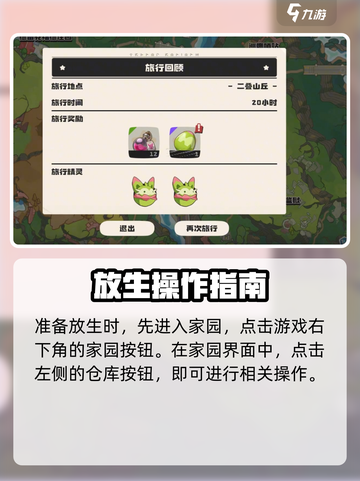 洛克王国世界怎么放生宠物介绍截图2