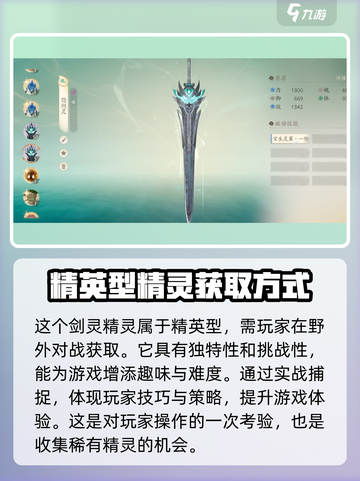 仙剑世界精灵推荐哪些介绍截图7
