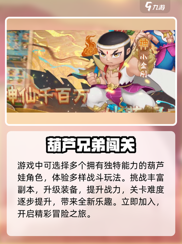 🔥葫芦娃奇遇之旅配置曝光！🎮截图4