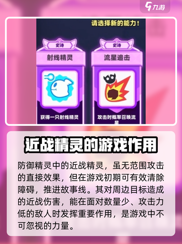 弓箭传说2近战精灵有什么用介绍截图2