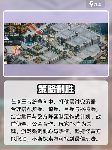 王者纷争新手必看🔥超全攻略+技巧大公开🎮截图4
