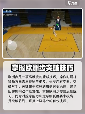 美职篮全明星😎欧洲步操作技巧大揭秘🏀截图3