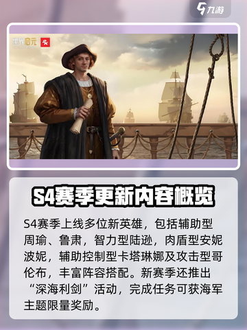 世界启元s4赛季的最新消息介绍介绍截图4