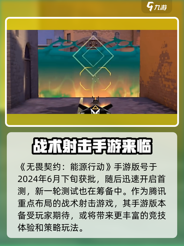 无畏契约手游测试服什么时候开启介绍截图4