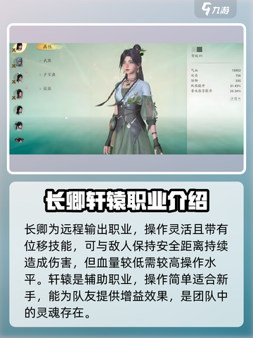 仙剑世界🔥职业技能全解析，必看攻略！截图3