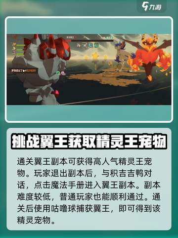 洛克王国世界🔥翼王捕获超全攻略💎截图4