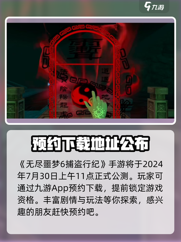 无尽噩梦6捕盗行纪💥上线时间曝光！🔥截图2