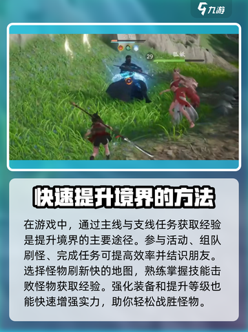 仙剑世界境界划分是什么介绍截图3