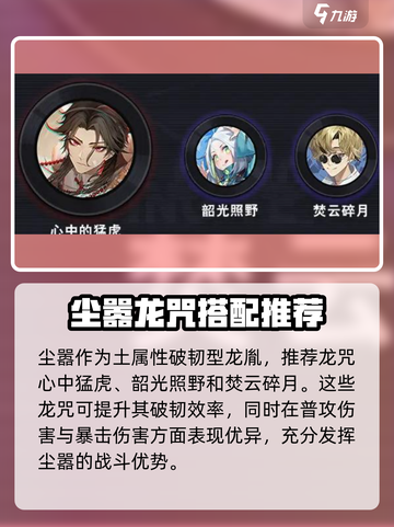 归龙潮尘嚣培养攻略介绍截图3