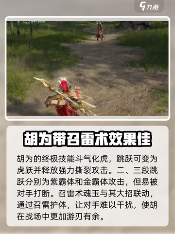 永劫无间手游🔥胡为魂玉搭配推荐来啦！⚡截图3