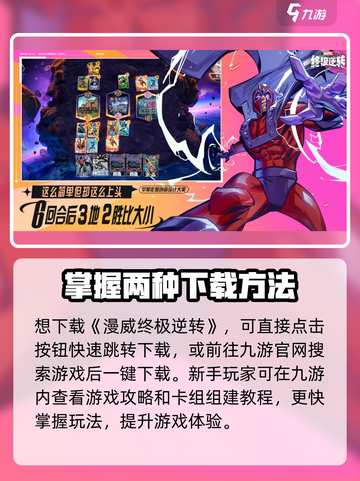 漫威终极逆转最新版怎么下载介绍截图2