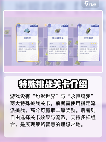 尘白禁区纷愿绮梦玩法介绍介绍截图6