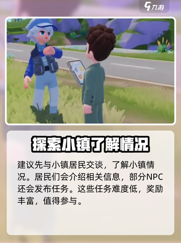心动小镇🔥新人必看！超全入坑流程大揭秘🎉截图6