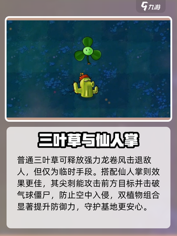 🌱植物大战僵尸三叶草神操作！截图2