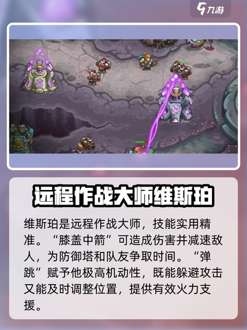 王国保卫战5🔥维斯珀技能大全✨助你制胜联盟！截图2