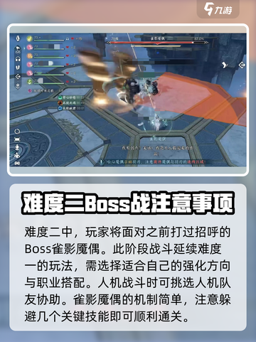 逆水寒🔥雀隐重楼难度二打法攻略来啦！🎉截图2