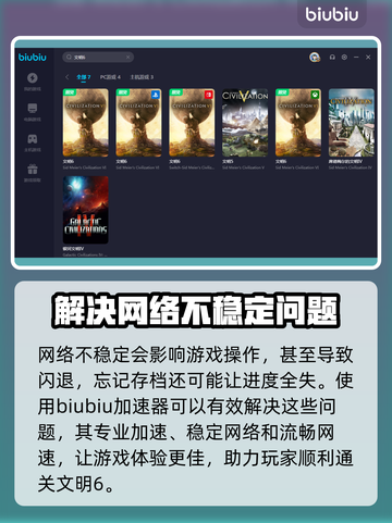 文明6🔥闪退解决+加速器分享🎉截图2