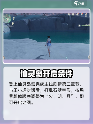 仙剑世界仙灵岛是什么介绍截图2