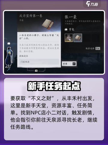 燕云十六声天泉门派加入攻略介绍截图3