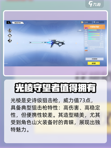 火线精英2武器排行介绍截图5