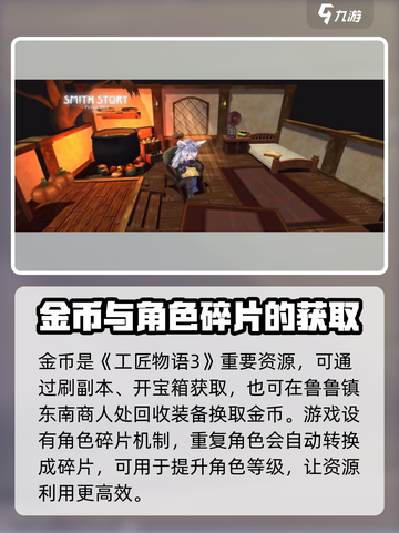 工匠物语3攻略详细介绍介绍截图3