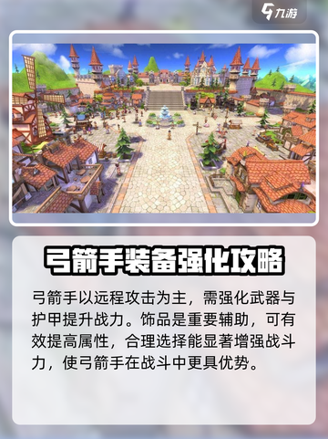巴风特之怒弓箭手攻略介绍截图4