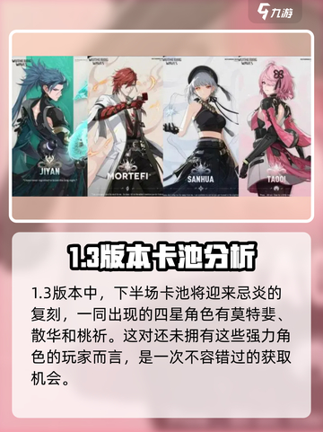 鸣潮1.3版本🔥复刻角色大曝光！不容错过的强力角色🎉截图4