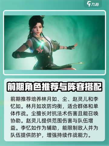 仙剑世界🔥必玩攻略，新手快速上手秘籍！截图3