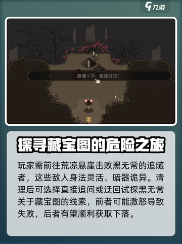 大江湖之苍龙与白鸟黑无常任务介绍介绍截图3
