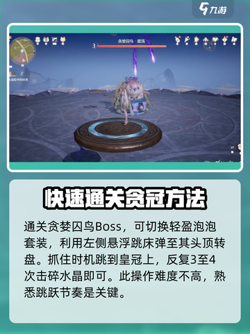 无限暖暖贪婪囚鸟怎么通关介绍截图2