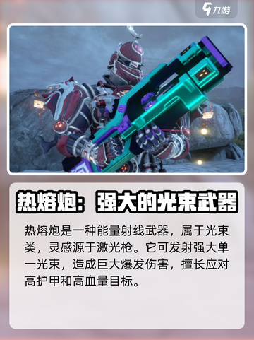 星际战甲手游🔥热熔镭射炮威力评测来啦！截图2