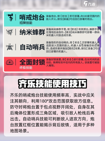 无畏契约源能行动奇乐怎么样介绍截图2
