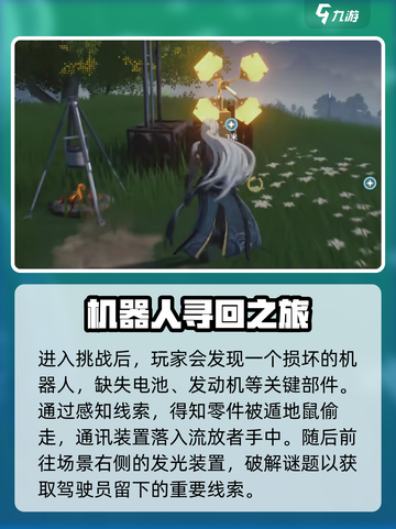 《鸣潮》今夜无人应答任务全攻略💥🎮截图3