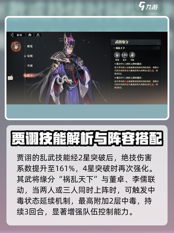 三国志幻想大陆2枭之歌贾诩怎么样介绍截图6