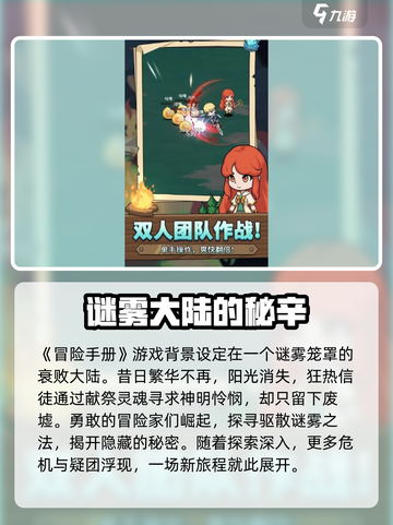 冒险手册玩法🔥《游戏名》超全攻略来袭！💡截图2