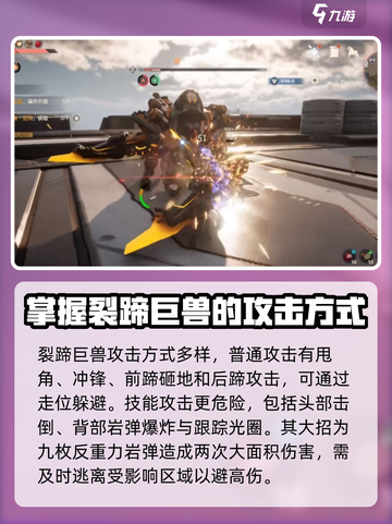 荒野起源裂蹄巨兽怎么打介绍截图3