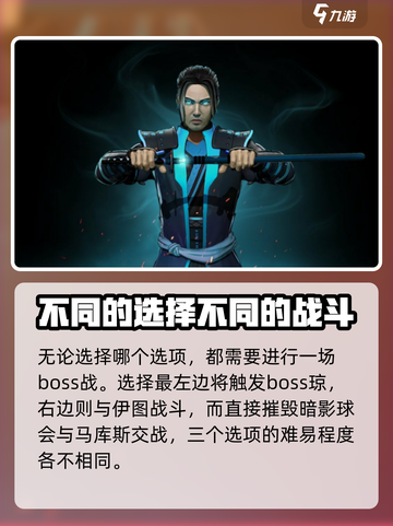 暗影格斗3第三章✨结局选择大揭秘！截图3