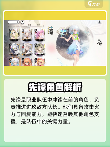 光隙解语职业怎么选介绍截图2