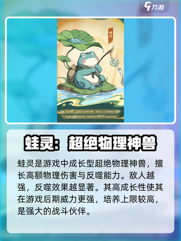 封神幻想世界蛙灵怎么样介绍截图2