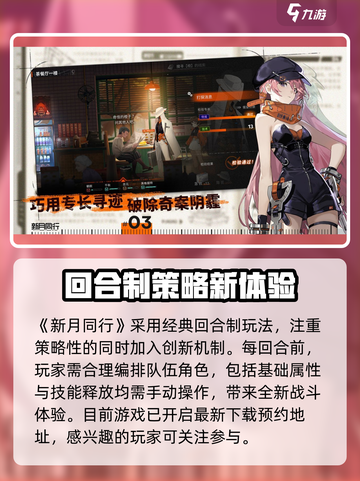新月同行🔥新手必看！简单玩法攻略🎉截图2