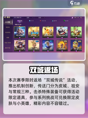 金铲铲S6返场！🔥福利炸裂截图4