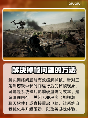 三角洲掉帧？这些问题搞定流畅吃鸡🎮🔥截图5