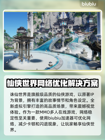 诛仙世界💥闪退解决办法，玩家必看！截图2
