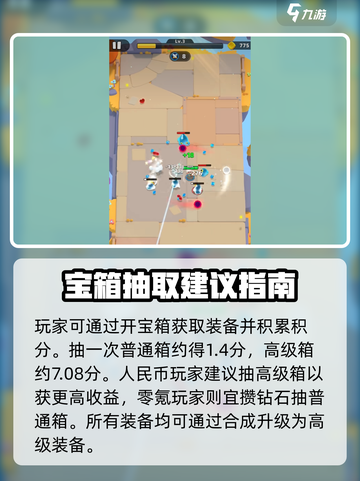弓箭传说2宝箱玩法分享介绍截图3