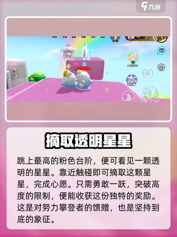 蛋仔派对星星怎么获得介绍截图4