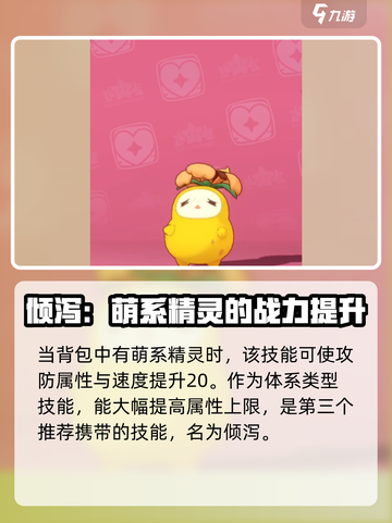 洛克王国世界🔥菊花梨最强配招攻略来啦！截图3