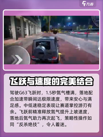 极品飞车集结🔥奔驰G63加点攻略，提速爽到飞起！截图3